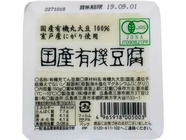 楽天市場】椿き家 椿き家 国産 有機豆腐 150g | 価格比較 - 商品価格ナビ