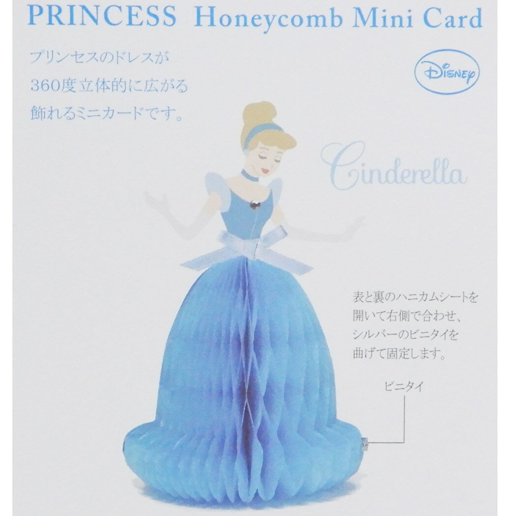 楽天市場 アートプリントジヤパン ハニカムミニ多目的メッセージカード グリーティングカード シンデレラディズニープリンセス 価格比較 商品価格ナビ