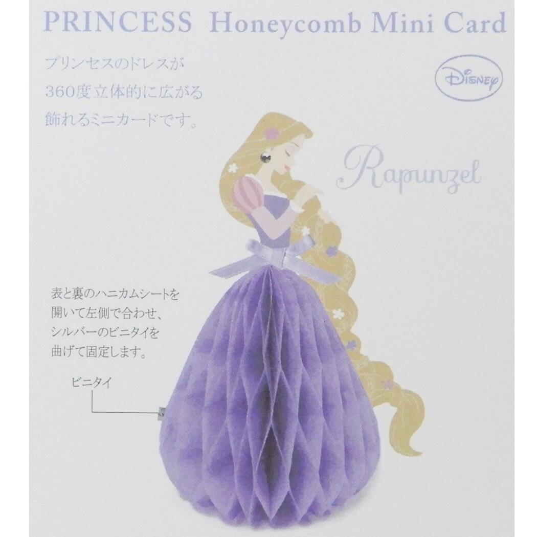 楽天市場 アートプリントジヤパン ラプンツェル プリンセス ハニカムミニカード 価格比較 商品価格ナビ