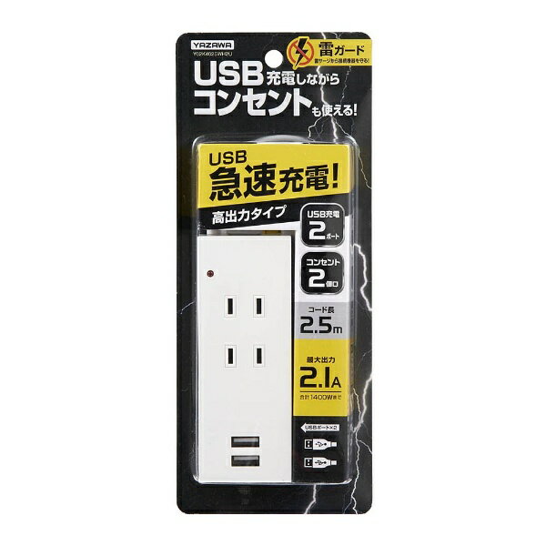 YAZAWA 雷ガード付タップ Y02K4025WH2U