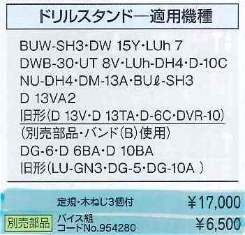 楽天市場】工機ホールディングス 【日立工機】 ドリル スタンド D13-DS用 バイス組 954280 | 価格比較 - 商品価格ナビ