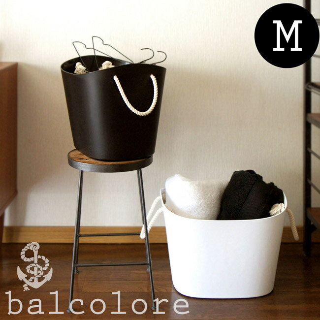 balcolore　バルコロール マルチバスケット ホワイト