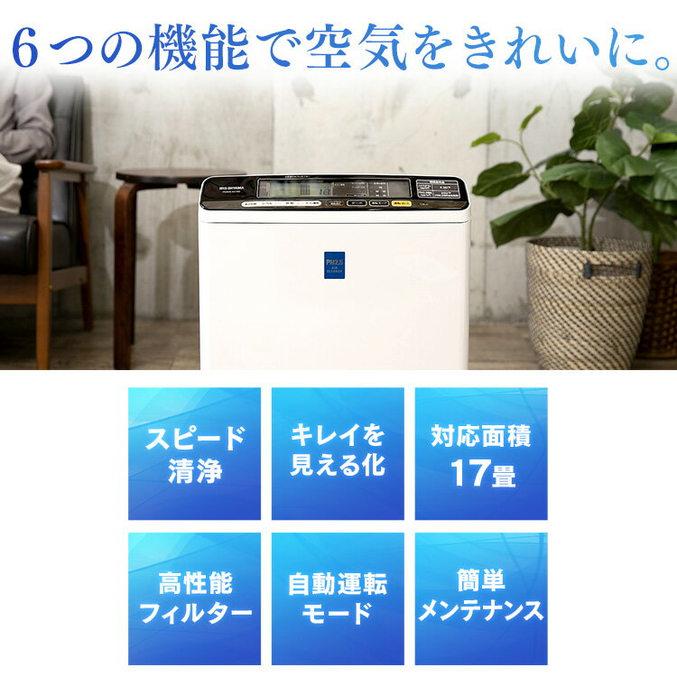 IRIS PMMS-AC100 2019年製　空気清浄機 PM2.5対応空気清浄機PM2.5ウォッチャー 17畳用 PMMS-AC100」商品