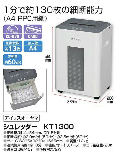 アイリスオーヤマ　オフィスシュレッダーKT1300 ヨドバシ.com - アイリスオーヤマ IRIS OHYAMA オフィス