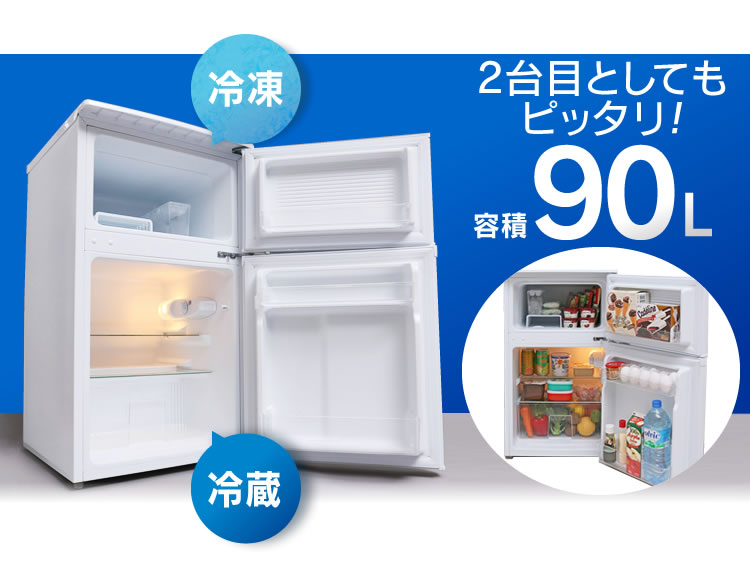 売上半額[アイリスオーヤマ] 2019年製 冷蔵庫 90L 冷蔵庫・冷凍庫