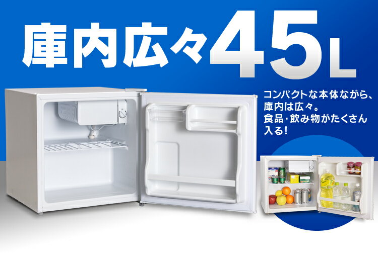 ☆ 1ドア冷蔵庫 45L 2019年製 アイリスオーヤマ IRR-A051D-W サイコロ