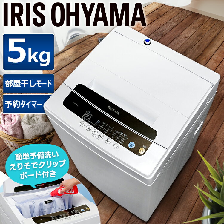 アイリスオーヤマ 洗濯機 IAW-T502EN 5kg 2020年製 R162 - 洗濯機