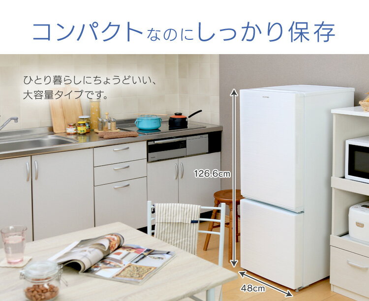 生活家電 冷蔵庫 IRIS ノンフロン冷凍冷蔵庫 AF156-WE