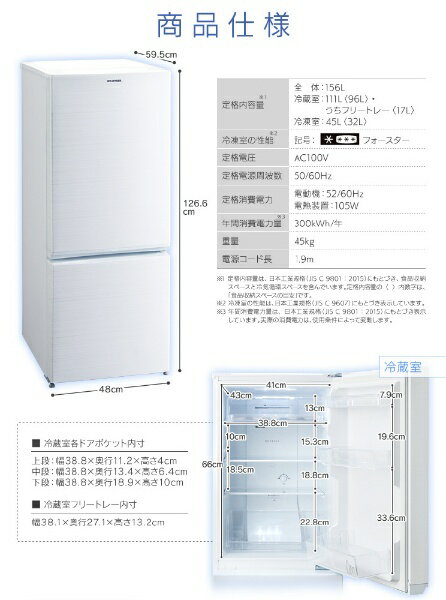 アイリスオーヤマ 冷蔵庫 AF156Z-WE 冷蔵庫156L （氷冷ボックス付）｜2ドア｜冷蔵庫｜大型家電｜電化