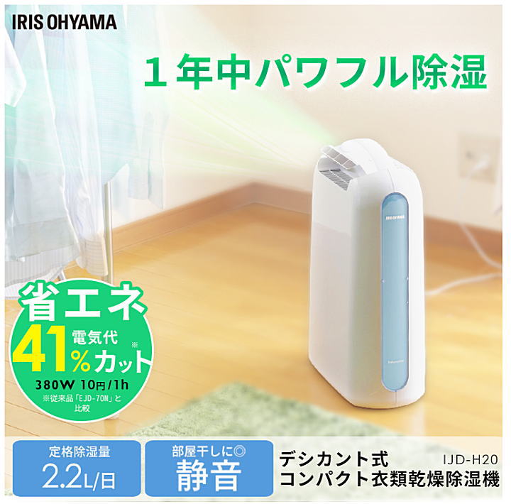 楽天市場】アイリスオーヤマ IRIS 衣類乾燥除湿機 IJD-H20-A | 価格 