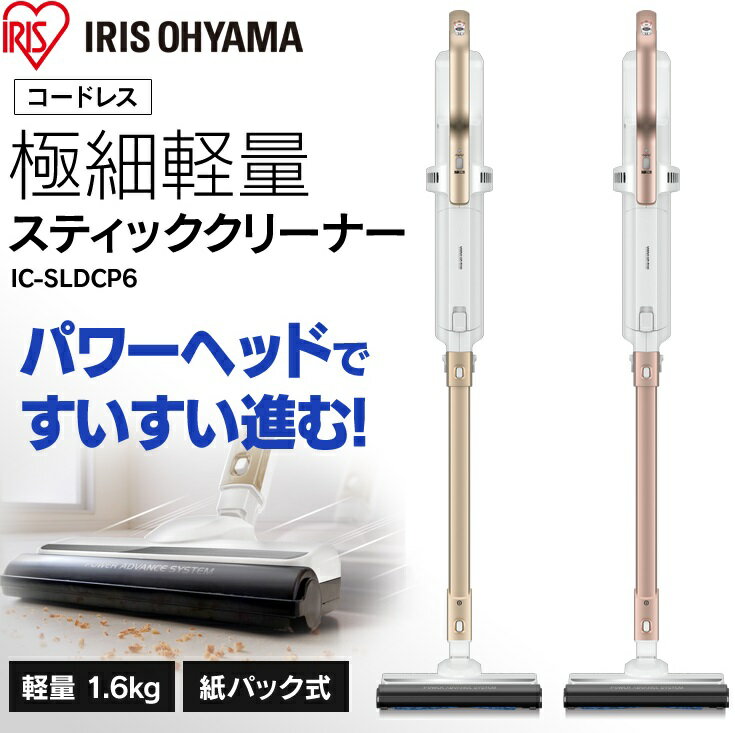 楽天市場】アイリスオーヤマ IRIS 極細軽量スティッククリーナー