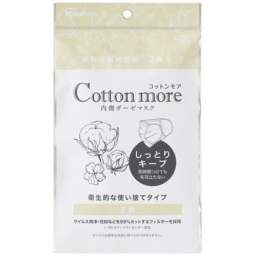 楽天市場 アイリスオーヤマ アイリスオーヤマ Cottonmore 内側ガーゼマスク こども 7枚入 価格比較 商品価格ナビ 楽天市場 アイリスオーヤマ アイリスオーヤマ Cottonmore 内側ガーゼマスク こども 7枚入 価格比較 商品価格ナビ