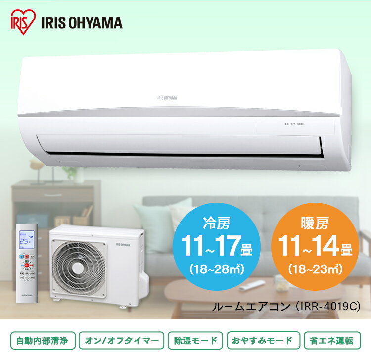 【楽天市場】アイリスオーヤマ アイリスオーヤマ エアコン 14畳 IRR-4019C 4.0kW | 価格比較 - 商品価格ナビ