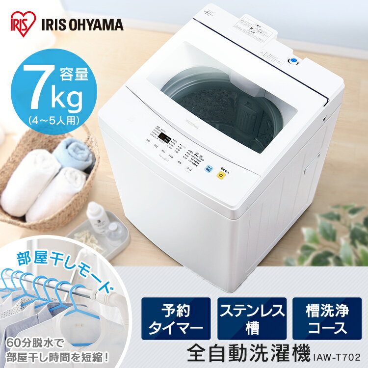 楽天市場】アイリスオーヤマ IRIS 全自動洗濯機 IAW-T702 | 価格比較 - 商品価格ナビ