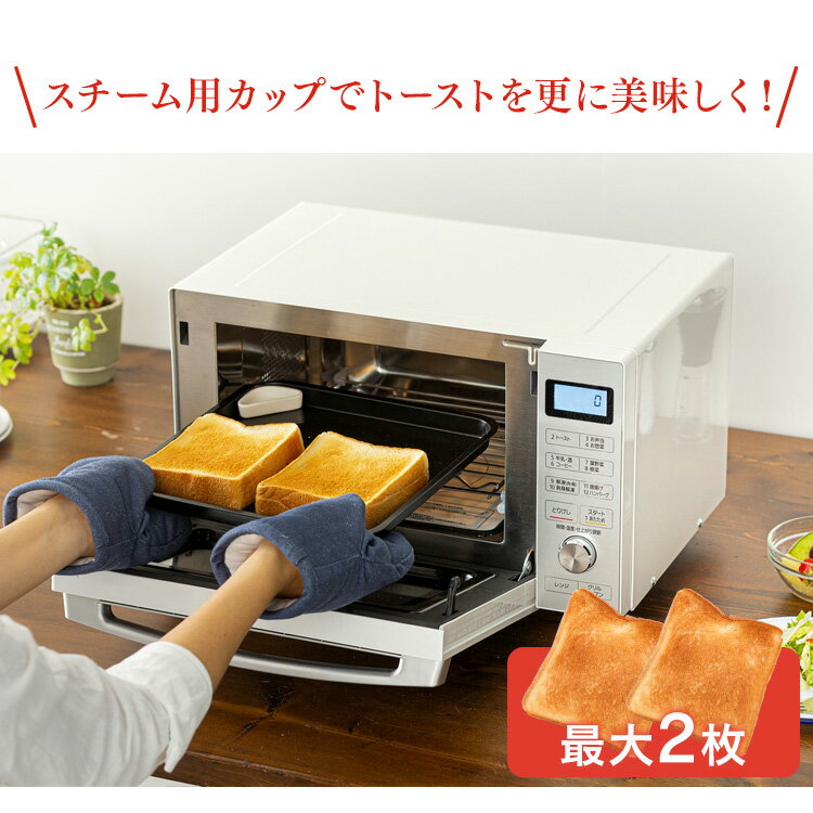 アイリスオーヤマ　スチームオーブンレンジ　　　　　（MO-F1806-W） スチームオーブンレンジ 18L｜スチームオーブンレンジ｜電子