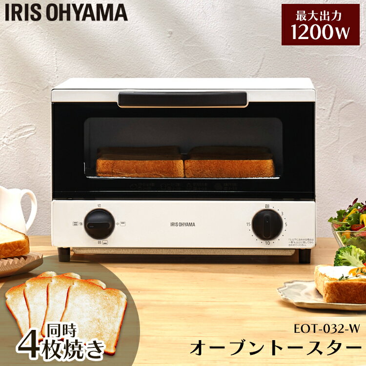 【楽天市場】アイリスオーヤマ IRIS オーブントースター 4枚焼き EOT032W 価格比較 商品価格ナビ