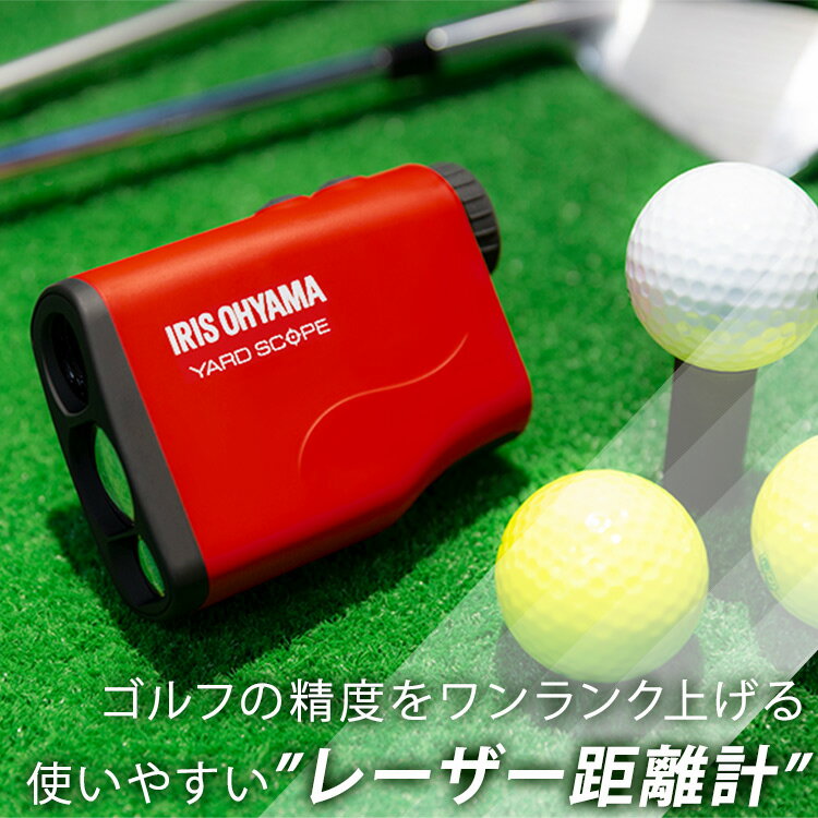 楽天市場】アイリスオーヤマ アイリスオーヤマ ゴルフ レーザー