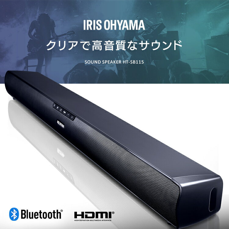 楽天市場】アイリスオーヤマ IRIS サウンドバー HT-SB115 ブラック 