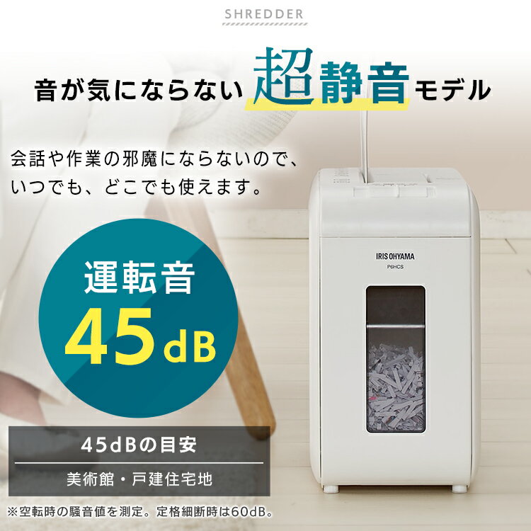 【楽天市場】アイリスオーヤマ IRIS 超静音シュレッダー P6HCS-W | 価格比較 - 商品価格ナビ