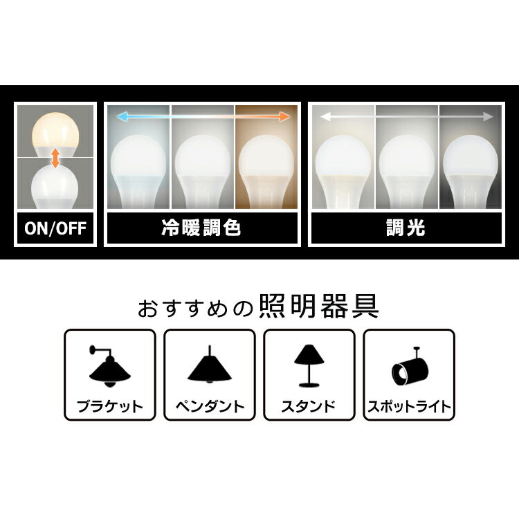 アイリスオーヤマ LED電球 E26 広配光 60形相当 冷暖調色