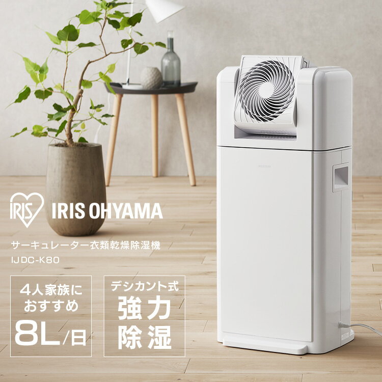 楽天市場】アイリスオーヤマ IRIS サーキュレーター衣類乾燥除湿機