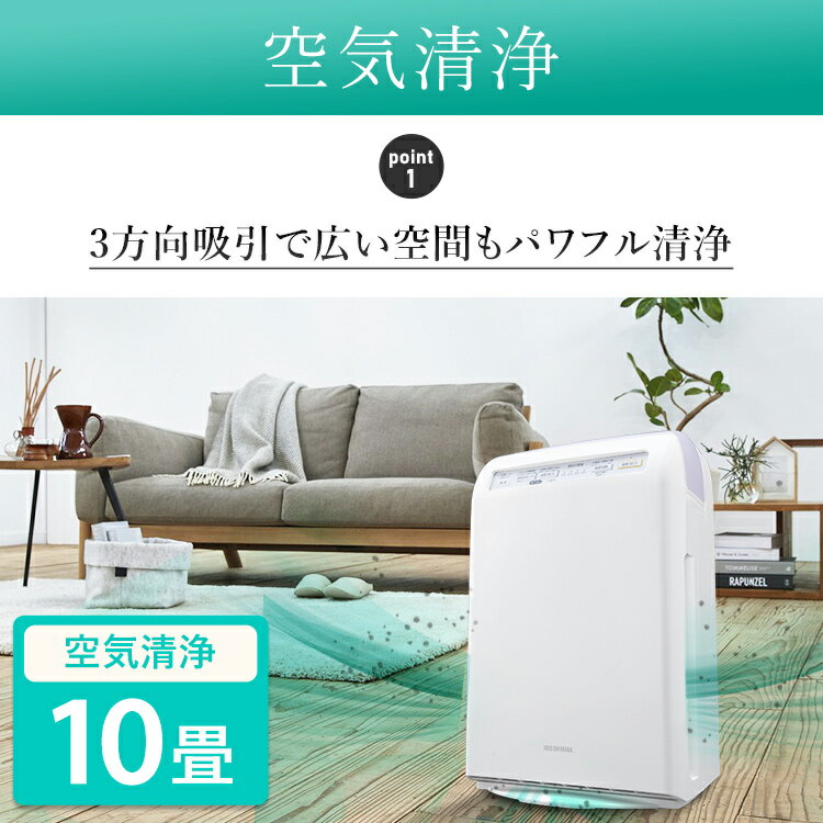 楽天市場】アイリスオーヤマ IRIS 加湿空気清浄機 10畳 ホワイト