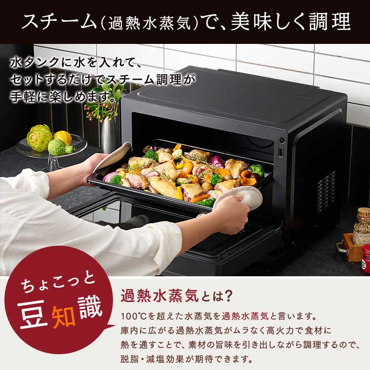IRIS スチームオーブンレンジ 26L タンク式 ブラック MS-F2601-B
