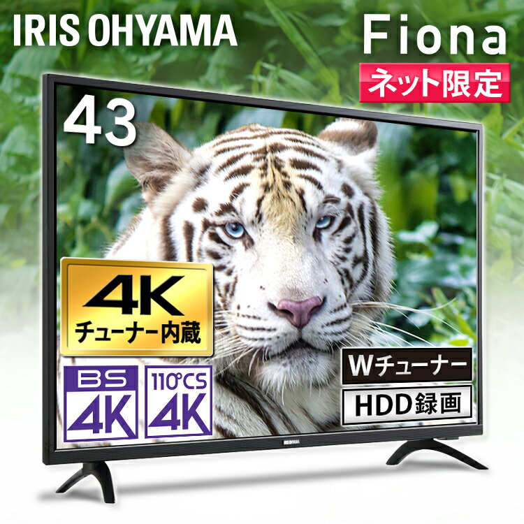 楽天市場】アイリスオーヤマ アイリスオーヤマ IRIS OHYAMA 4K対応液晶テレビ 43インチ ブラック 43UB10PB | 価格比較 -  商品価格ナビ