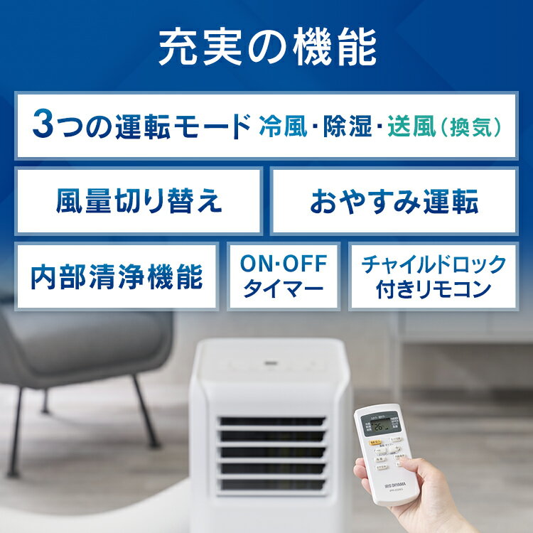 楽天市場】アイリスオーヤマ IRIS ポータブルクーラー冷房専用 2.2kW