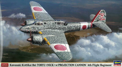 楽天市場】ハセガワ 1／72 川崎 キ45改 二式複座戦闘機 屠龍 丙型  