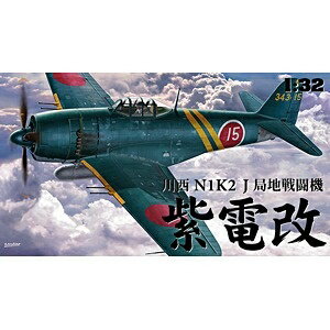 楽天市場】ハセガワ ハセガワ 1/32 川西 N1K2-J 局地戦闘機 紫電改