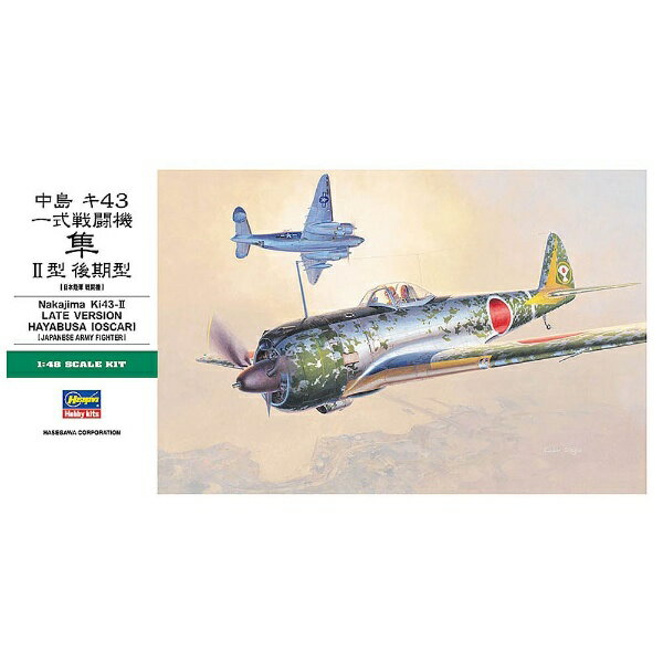 楽天市場】ハセガワ ハセガワ 1/48 中島 キ43 一式戦闘機 隼 II型 後期型 JT82 | 価格比較 - 商品価格ナビ