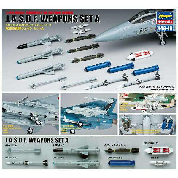 楽天市場】ハセガワ 1/48 航空自衛隊 ウェポンセットA プラモデル 