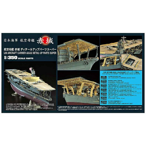 楽天市場】ハセガワ 長谷川製作所｜Hasegawa 1/350 航空母艦 赤城用