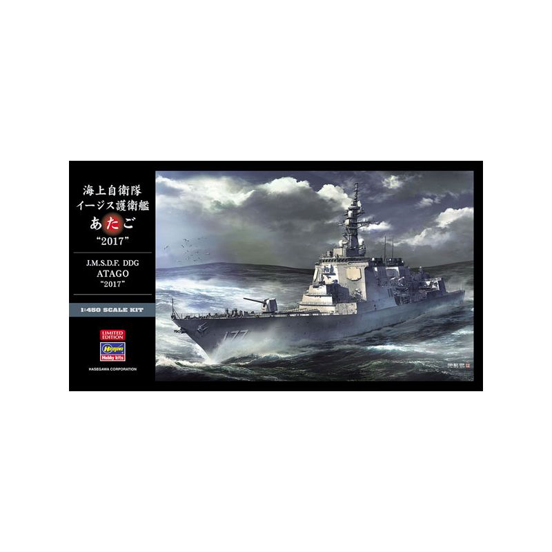 楽天市場】ハセガワ ハセガワ 40104 1/450 海自イージス護衛艦 あたご '17 | 価格比較 - 商品価格ナビ