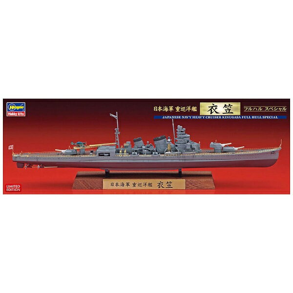 Amazon | ハセガワ 1/700 日本海軍 日本海軍 重巡洋艦 衣笠