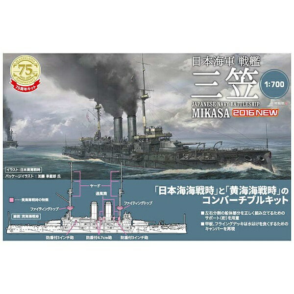 楽天市場】ハセガワ ハセガワ 1/700 日本海軍 戦艦 三笠 WL151ミカサ | 価格比較 - 商品価格ナビ