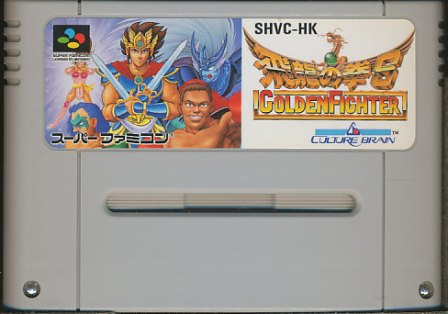 楽天市場】日本ゲーム 飛龍の拳スーパーゴールデンファイター スーパーファミコン | 価格比較 - 商品価格ナビ