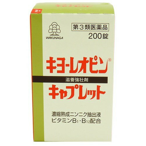 楽天市場】湧永製薬 キヨーレオピンキャプレットS(200錠) | 価格比較