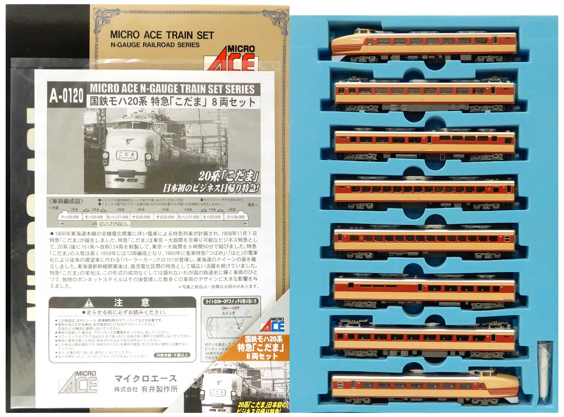 MICRO ACE A-0121 A-0122 国鉄151系 特急「こだま」 基本8両セット+