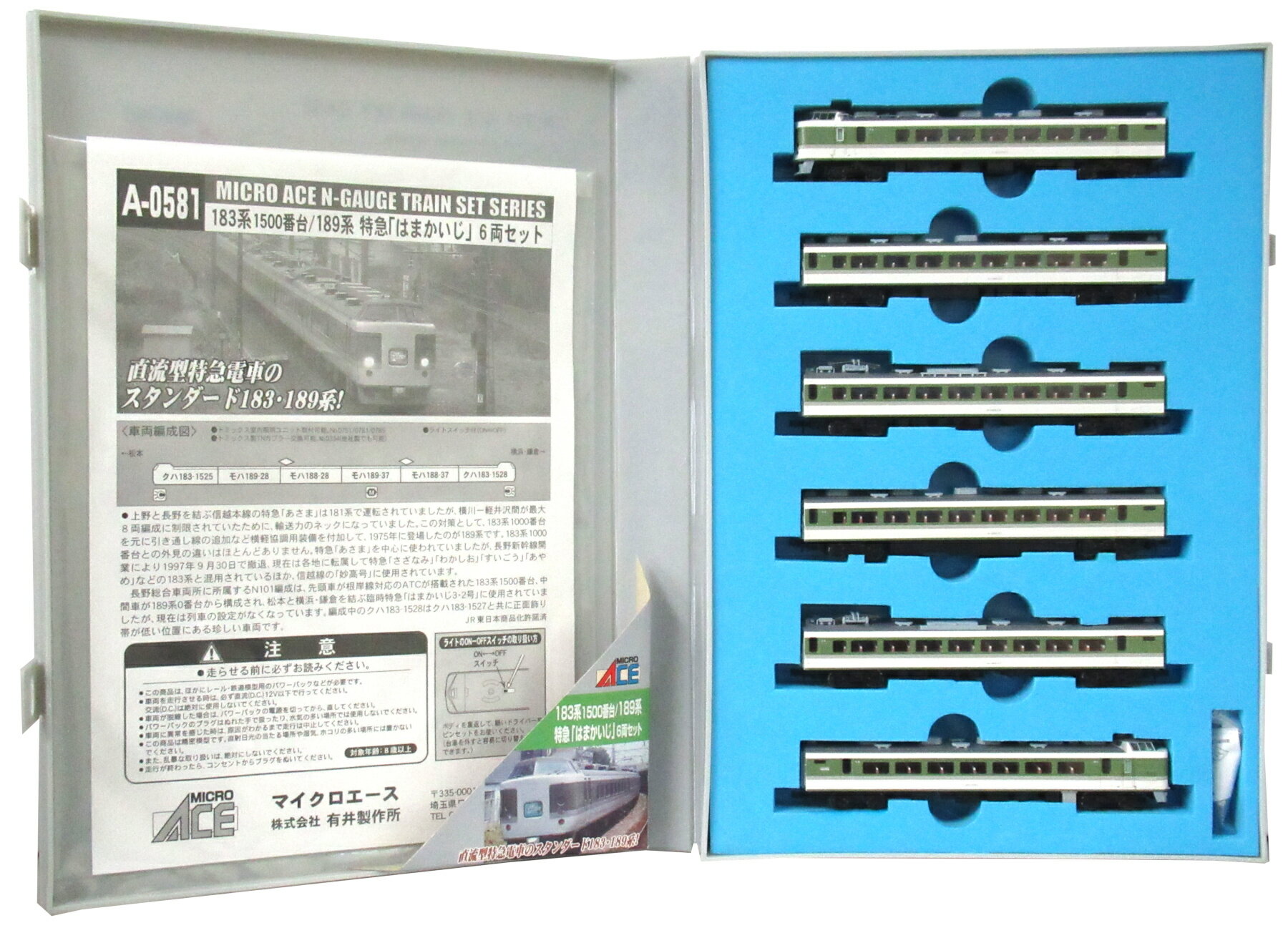 マイクロエース A-0581 183系 189系 はまかいじ セット-