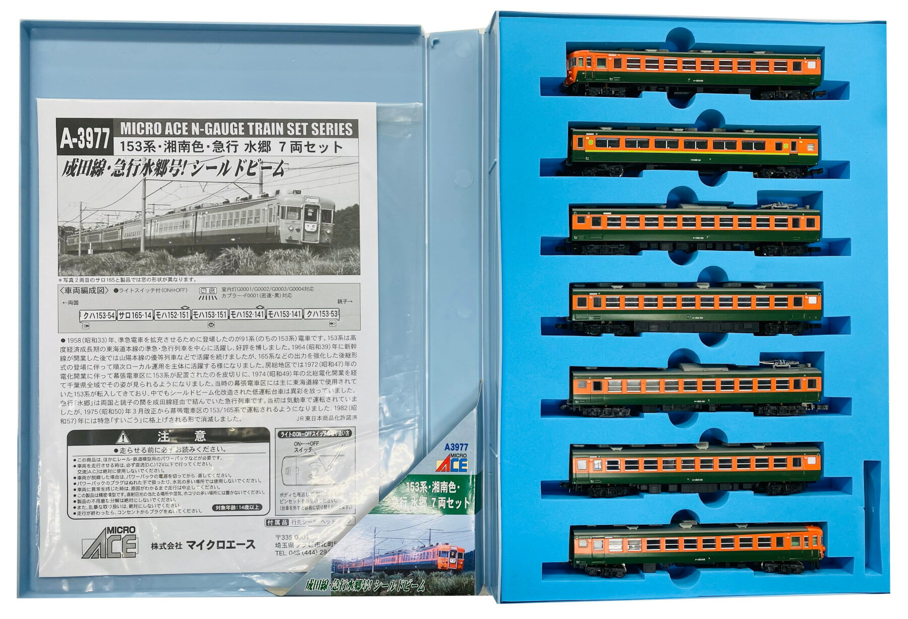 ヨドバシ.com - マイクロエース Nゲージ A3977 [ 153系 湘南色