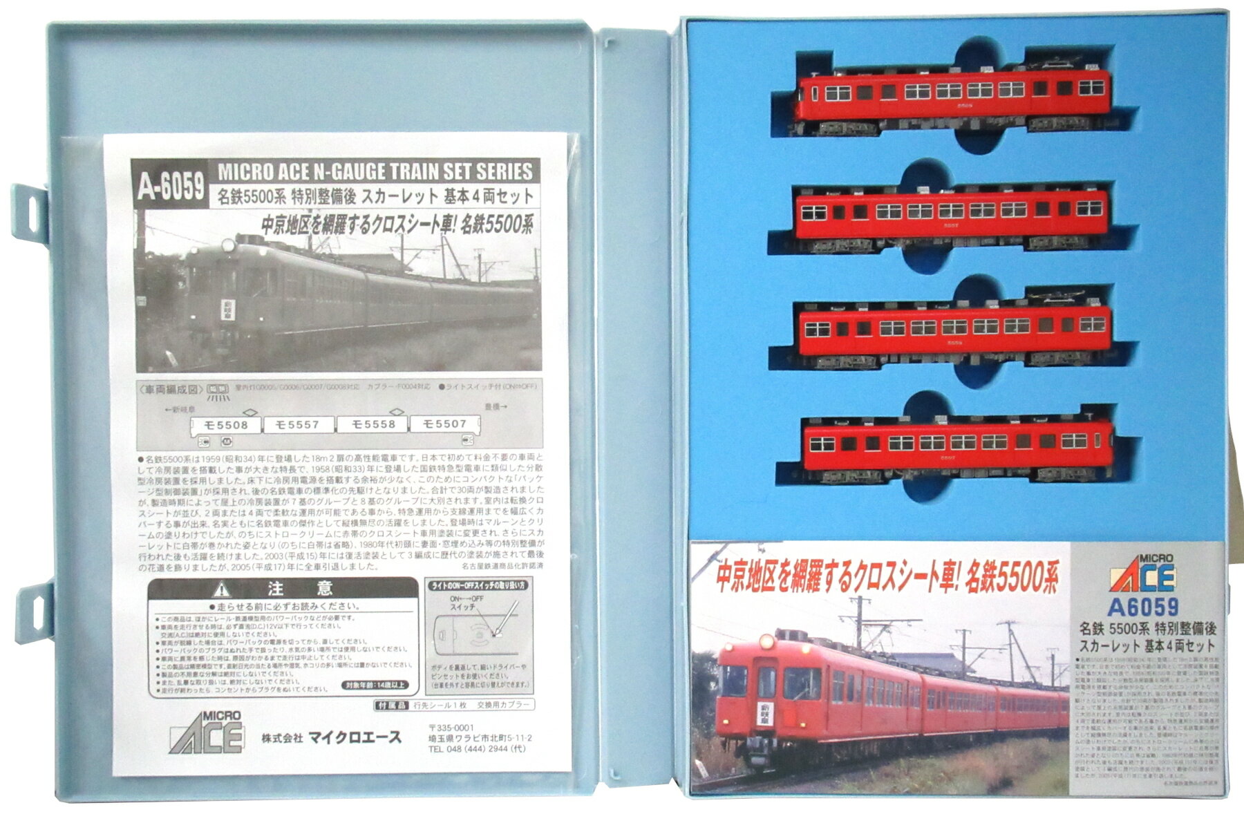 マイクロエース A6059 名鉄5500系 特別整備後 スカーレット 基本 新品 マイクロエース A6059 名鉄5500系 特別整備後 スカーレット 基本