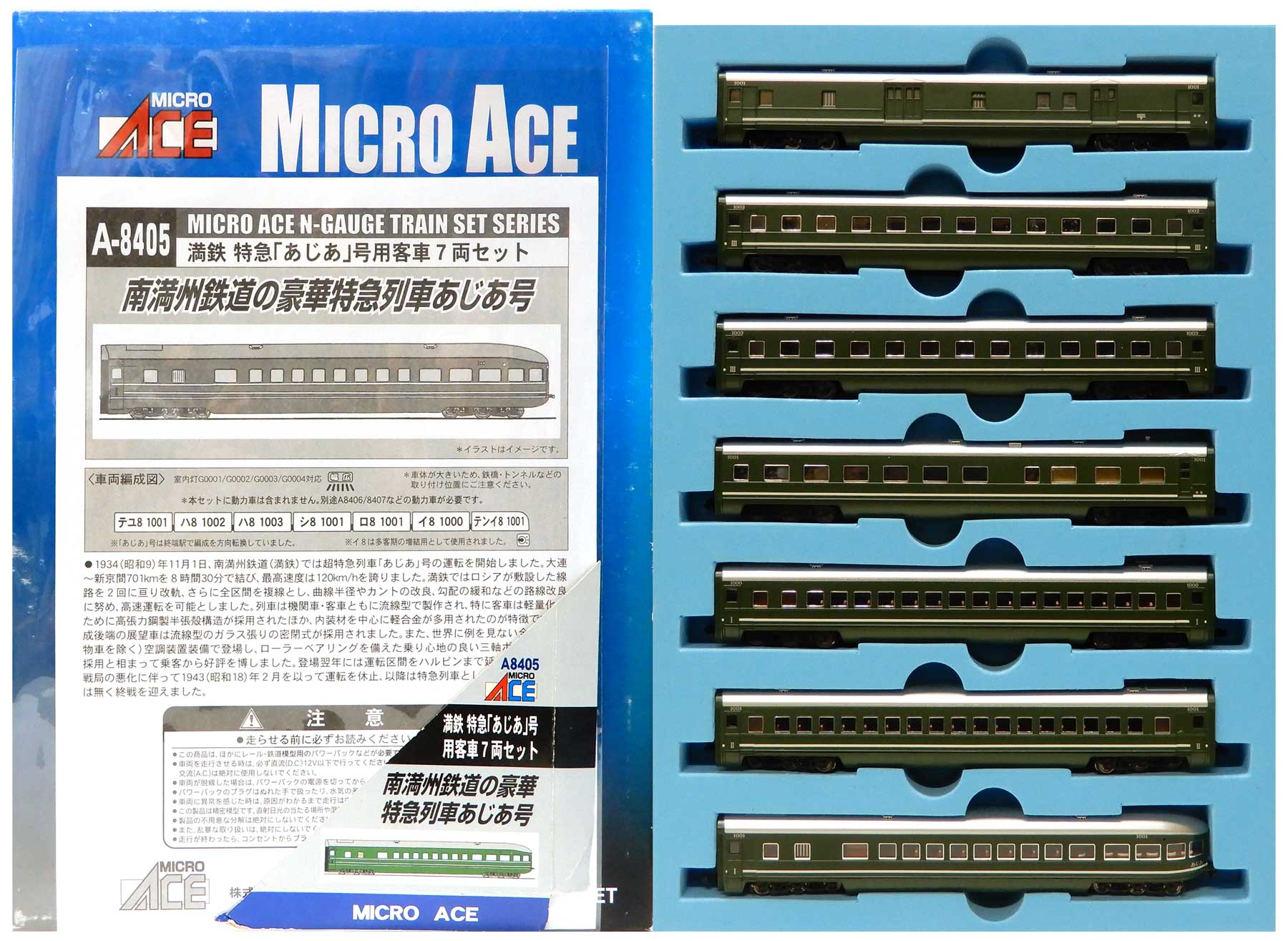 2022年最新春物 【セール】A-8405満鉄N-GAUGE TRAIN CASE特急あじあ号