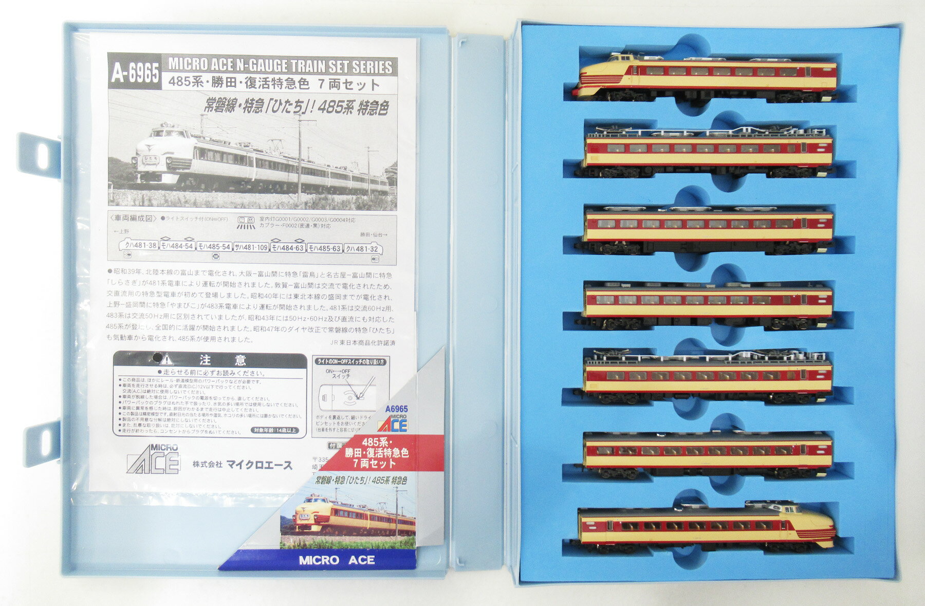 マイクロエース A-6965 485系 勝田・復活特急色 7両セット