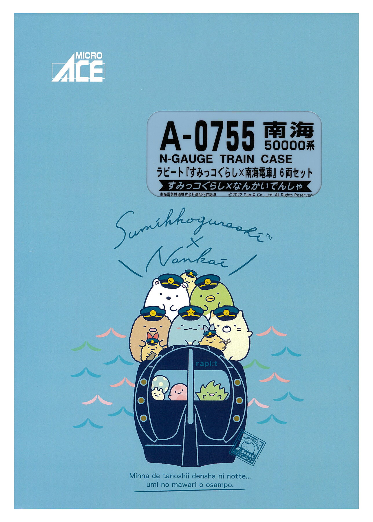 楽天市場】マイクロエース A0755 南海50000系 ラピート すみっコぐらし