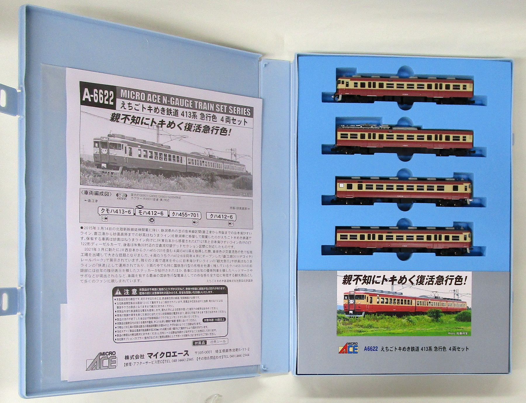 楽天市場】マイクロエース A6622 えちごトキめき鉄道 413系 急行色 4両