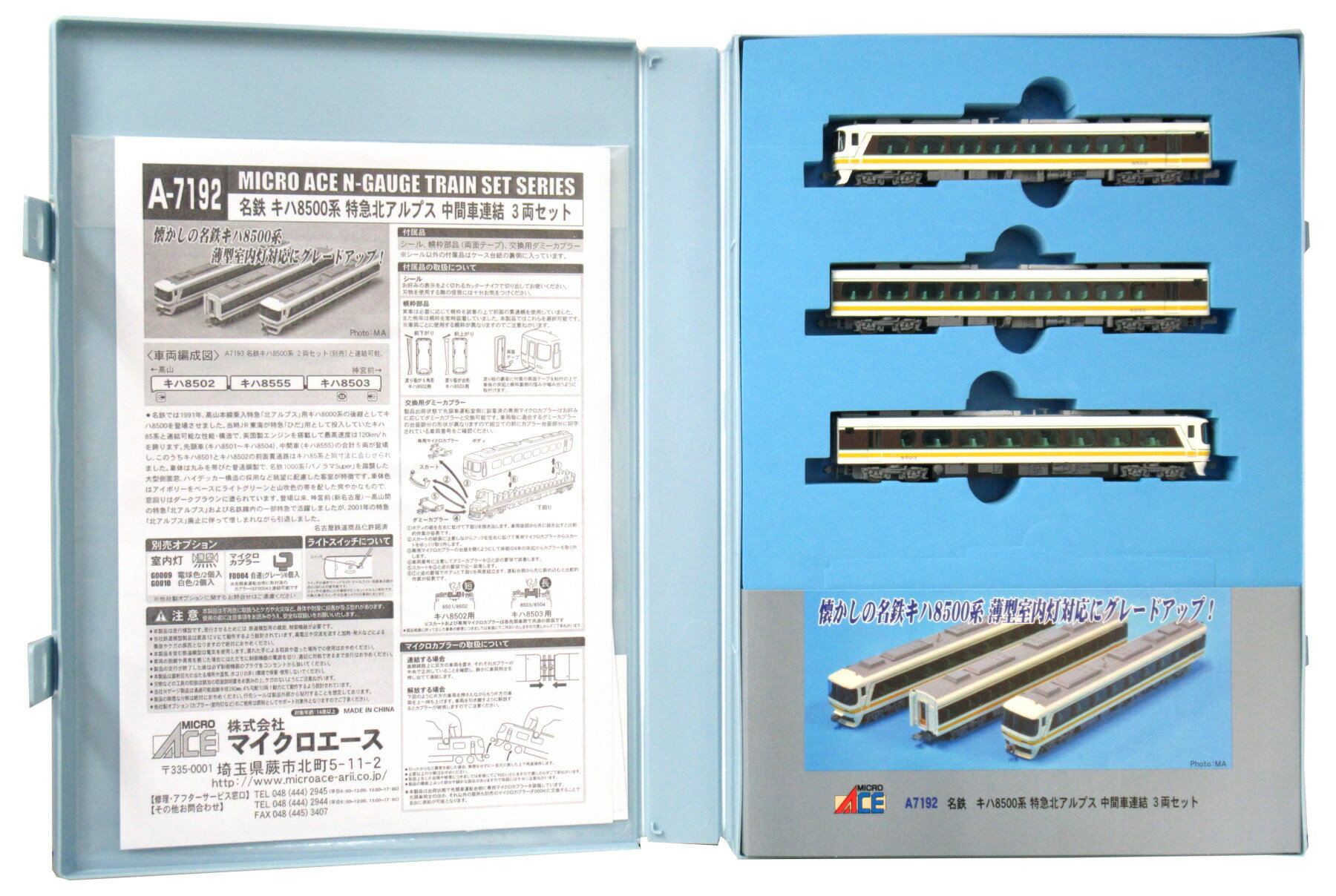 マイクロエース A7193 名鉄 キハ8500 特急 北アルプス 2両 Nゲージ 鉄道模型 :: MICRO ACE（マイクロエース）_A7193_名鉄キハ8500系