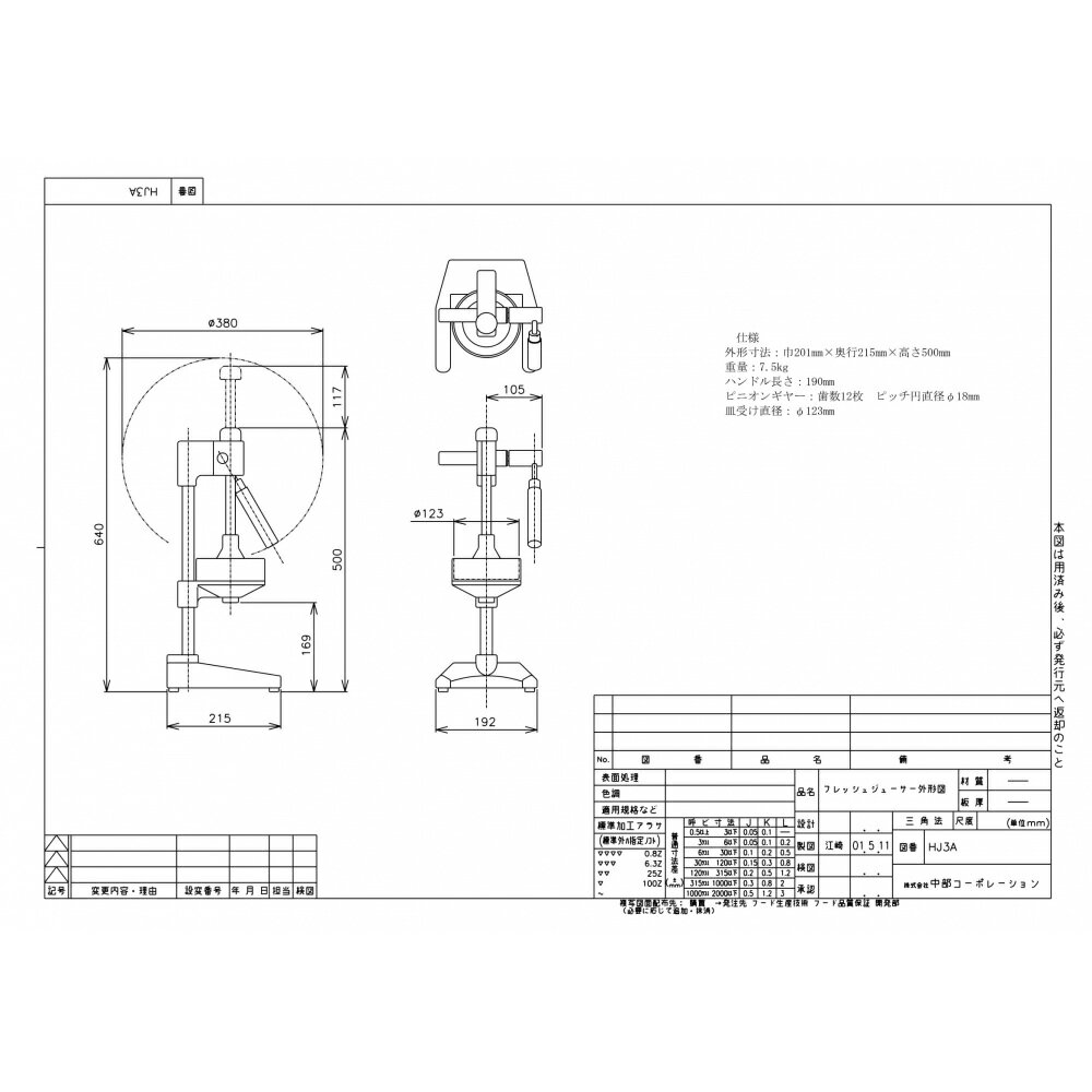 フレッシュジューサー スクイーザー HJ-3A中部コーポレーションの+