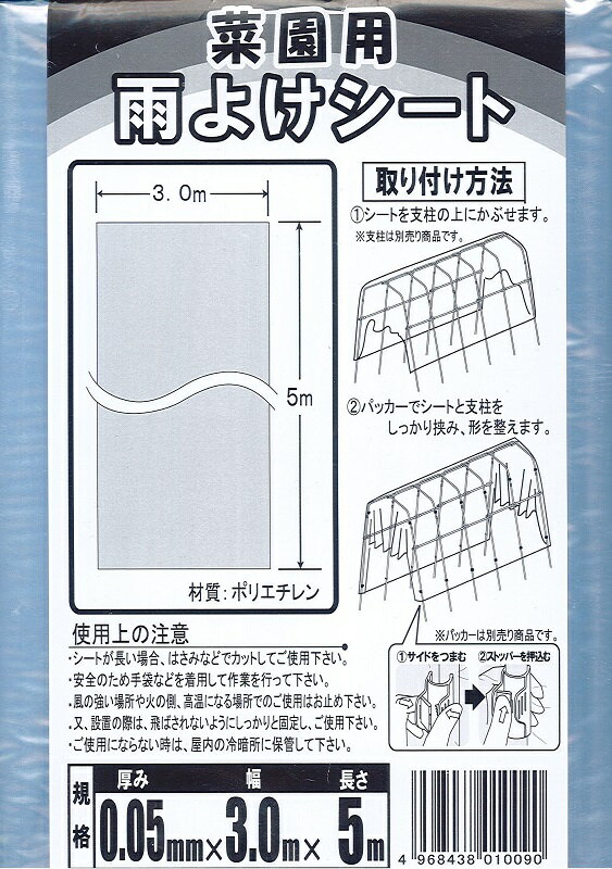 第一ビニール 菜園用雨よけシート 0.05mm×2.3m×5ｍ